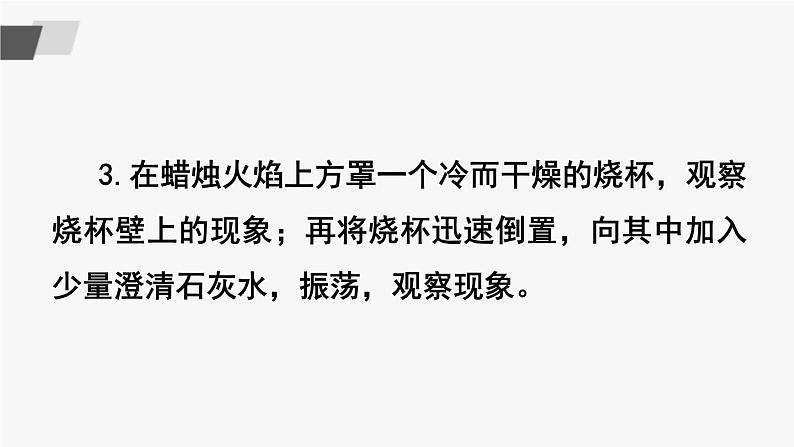 鲁教版化学九上1.2《体验化学探究》授课课件+作业课件+视频素材07