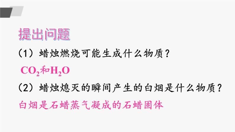 鲁教版化学九上1.2《体验化学探究》授课课件+作业课件+视频素材08