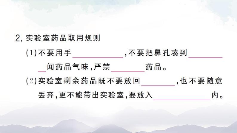 鲁教版化学九上1.3《到实验室去：化学实验基本技能训练（一）》授课课件+作业课件+视频素材06