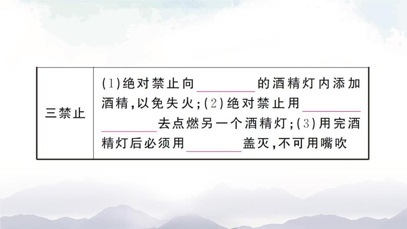 鲁教版化学九上1.3《到实验室去：化学实验基本技能训练（一）》授课课件+作业课件+视频素材06