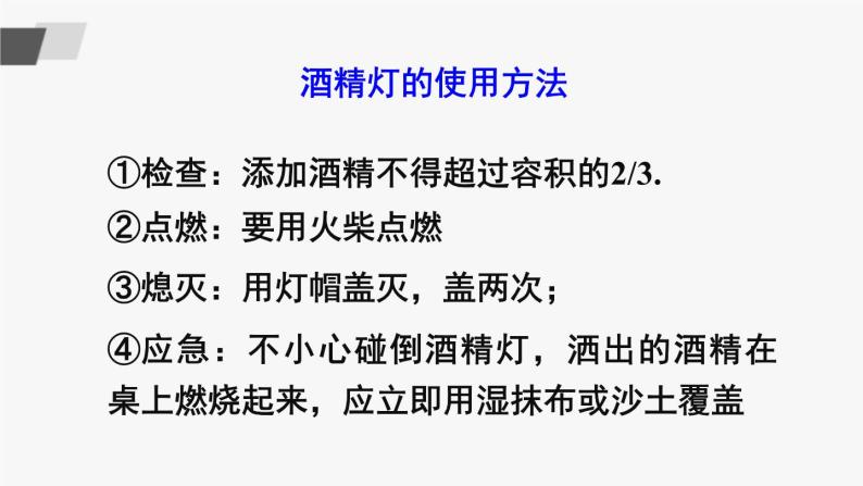 鲁教版化学九上1.3《到实验室去：化学实验基本技能训练（一）》授课课件+作业课件+视频素材03