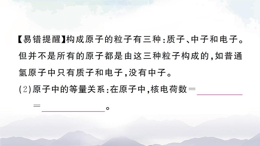第1課時 原子的結(jié)構(gòu)  作業(yè)課件第5頁