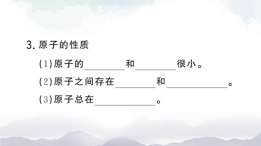 第1課時 原子的結(jié)構(gòu)  作業(yè)課件第6頁