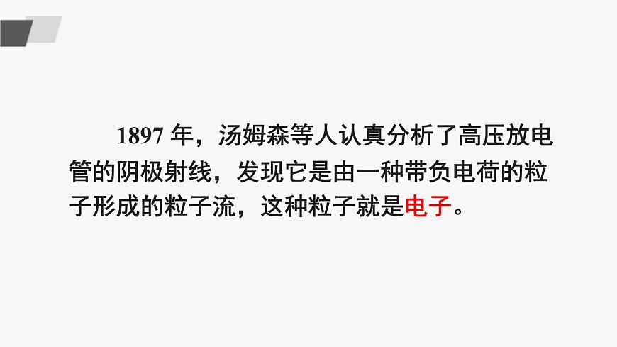 第1課時 原子的結(jié)構(gòu) 課件第4頁