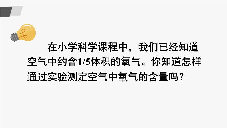 第1课时 认识空气的组成及各组成的用途 课件第6页