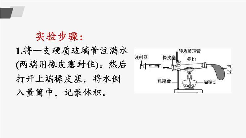 第1课时 认识空气的组成及各组成的用途 课件第8页