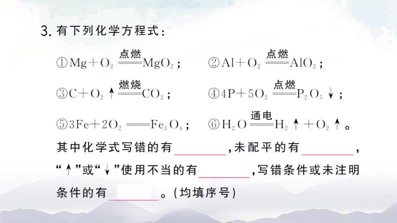 鲁教版化学九上5.2《化学反应的表示》第2课时 授课课件+作业课件08