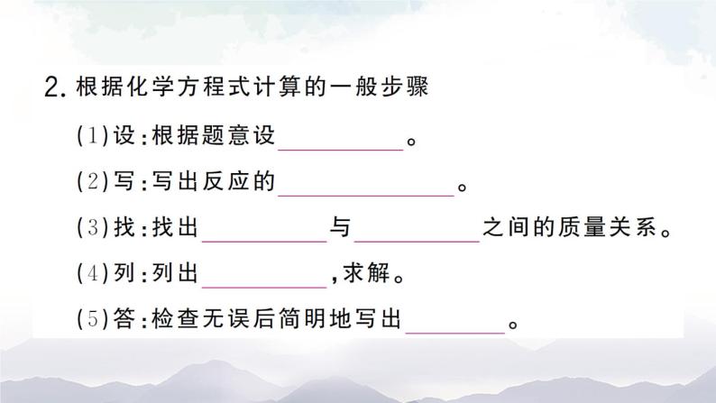 鲁教版化学九上5.3《化学反应中的有关计算》授课课件+作业课件03