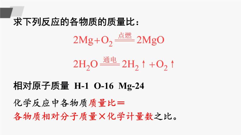 鲁教版化学九上5.3《化学反应中的有关计算》授课课件+作业课件03