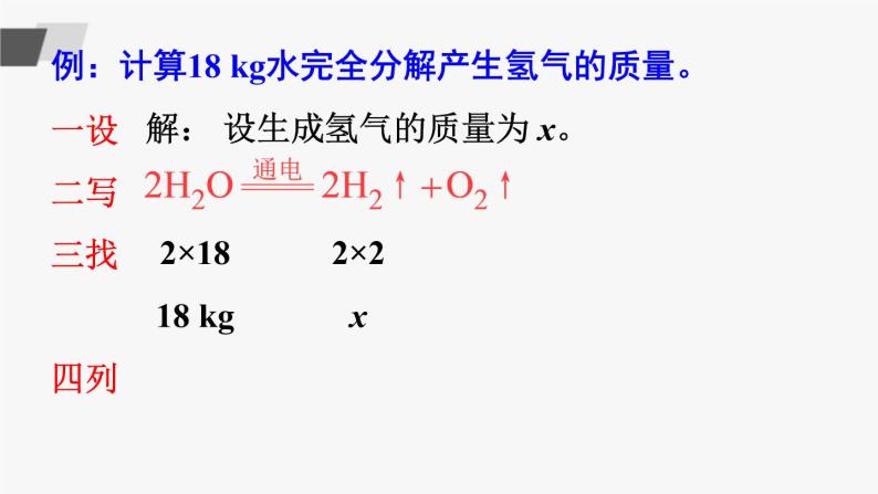 鲁教版化学九上5.3《化学反应中的有关计算》授课课件+作业课件06