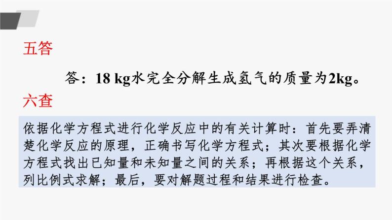 鲁教版化学九上5.3《化学反应中的有关计算》授课课件+作业课件07