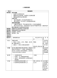 初中化学沪教版 (上海)九年级第一学期1.3 物质的提纯一等奖教学设计及反思