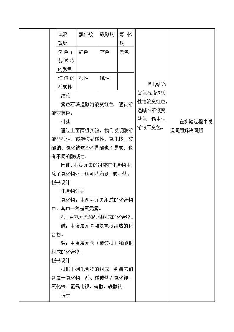 沪教版(上海版)九年级化学上册:3.3 溶液的酸碱性-教案03