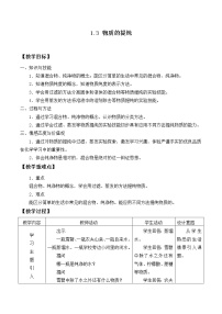 化学沪教版 (上海)1.3 物质的提纯精品教学设计