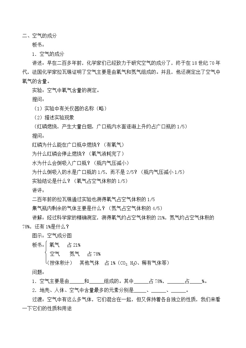 沪教版（上海版）九年级化学上册：2.1 人类赖以生存的空气-教案（2）02