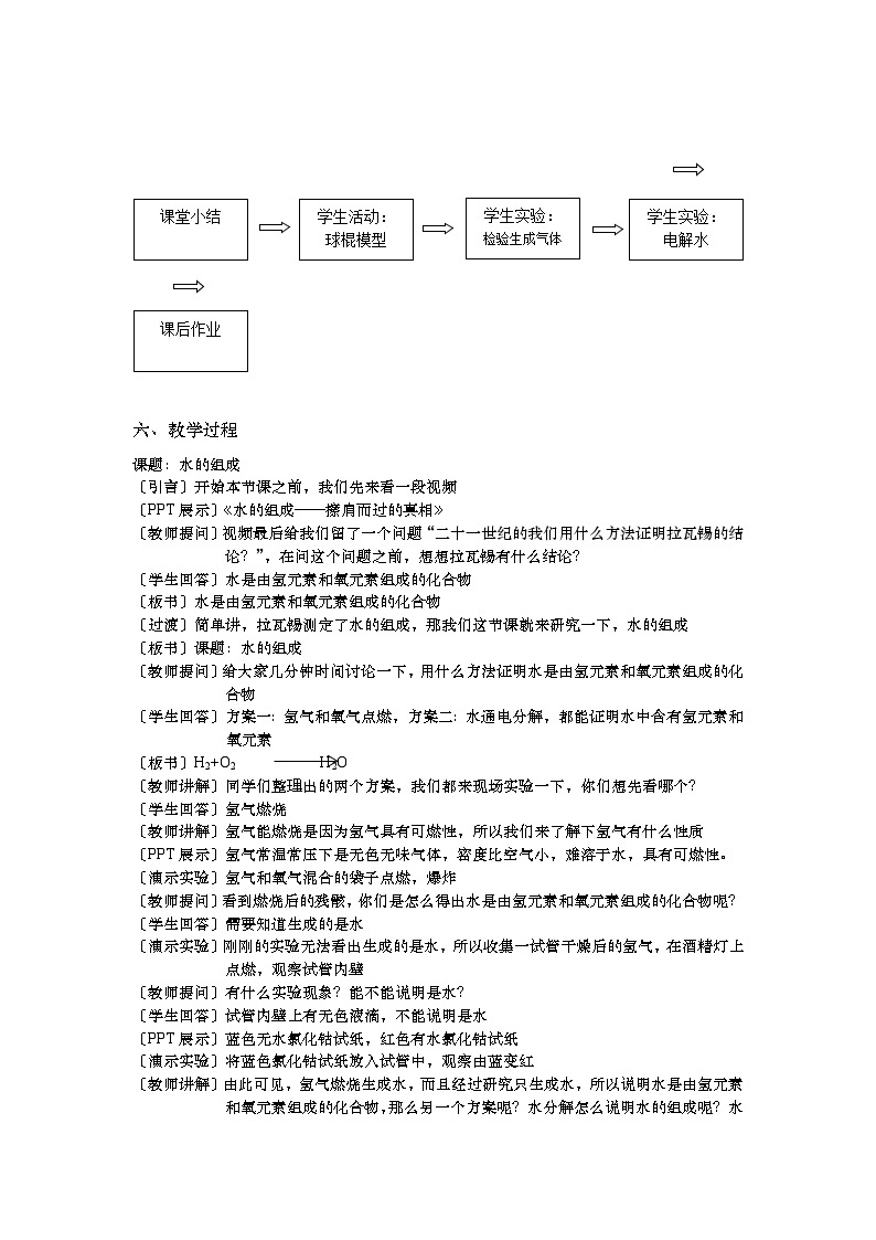 沪教版（上海版）九年级化学上册：3.1 水-教案02