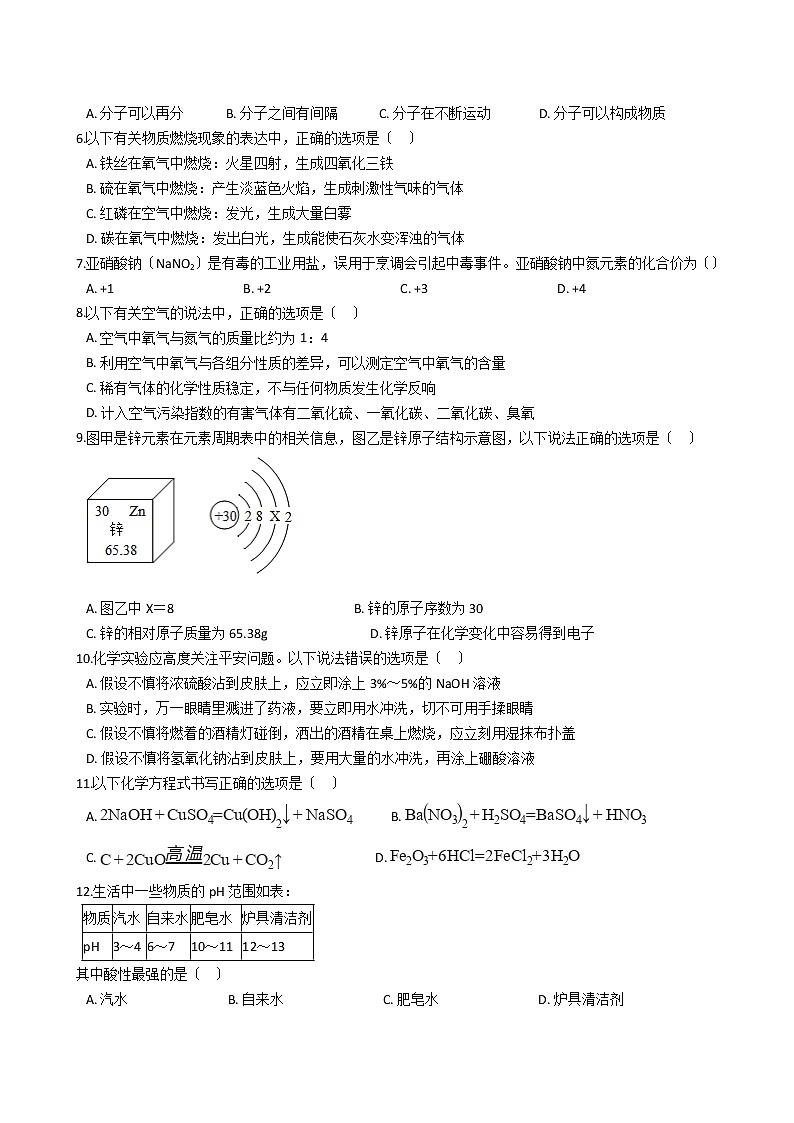 2020-2021年湖南省岳阳市九年级上学期化学第一次月考试卷第2页