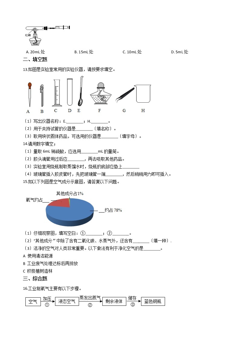 2020-2021年辽宁省鞍山九年级上学期化学第一次月考试卷03
