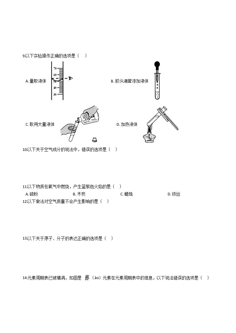 2020-2021年辽宁省大连市九年级上学期化学10月月考试题第2页