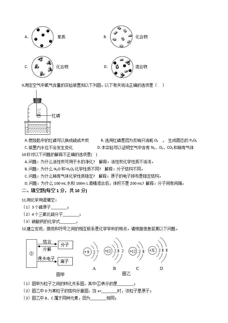 2020-2021年吉林省白城市九年级上学期化学第二次月考试卷第2页