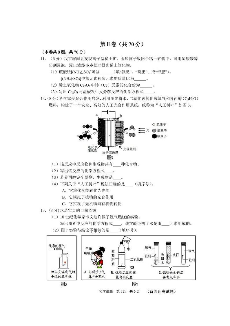 2019年宁德市初中毕业班质量检测化学卷无答案第3页