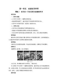 初中化学人教版九年级上册课题2 化学是一门以实验为基础的科学教案