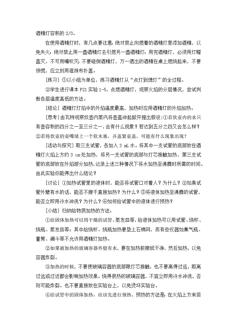 2021年初中化学人教版 九年级上册 第一单元 课题3 走进化学实验室(课时2) 教案02