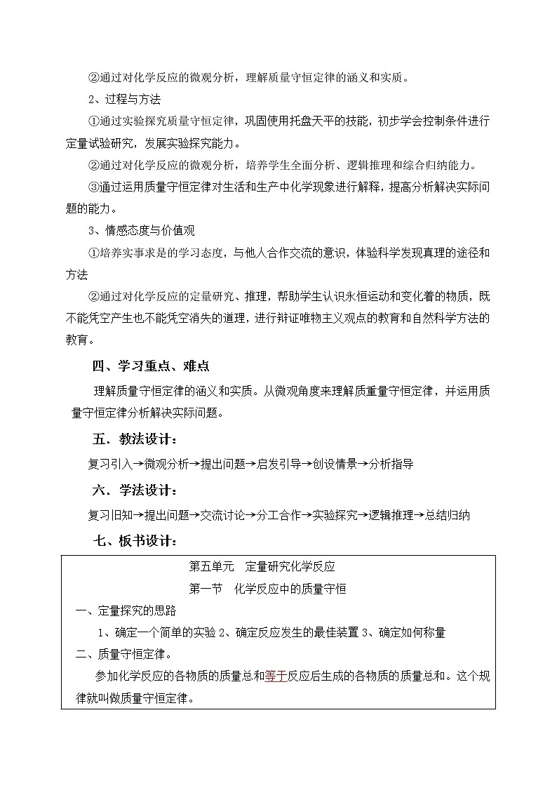 山东省泰安市泰山区泰前中学鲁教版九年级化学上册教案:5.1 化学反应中的质量守恒02