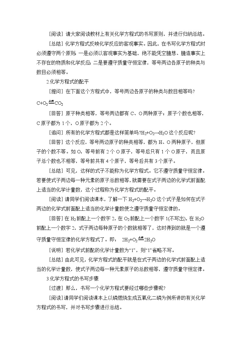 2021年初中化学人教版九年级上册 第五单元 课题2 如何正确书写化学方程式(教案)第3页