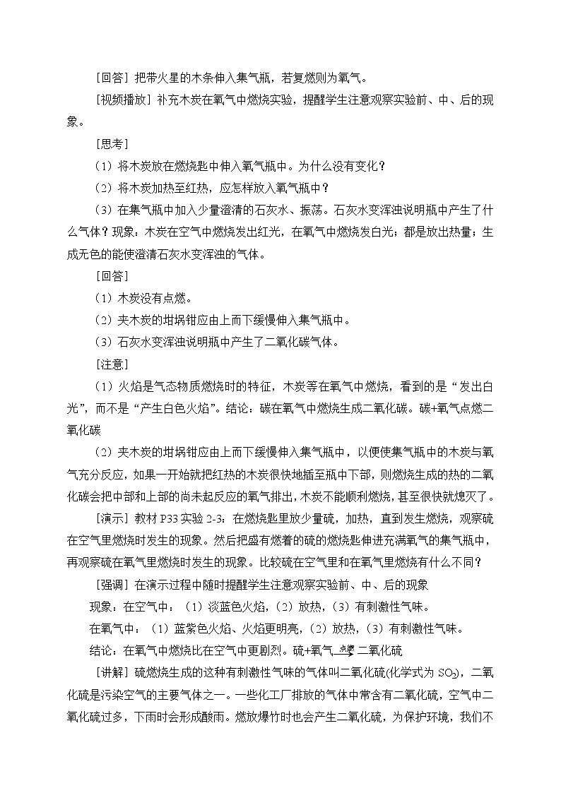 2021年初中化学人教版九年级上册 第二单元 课题2 氧气(教案)第3页