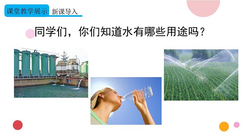 2020年化学九年级上册 第四单元 课题1 爱护水资源 课件(人教版)04