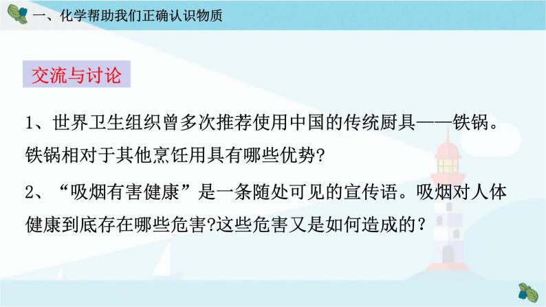 沪教版化学九上1.1《化学给我们带来什么》课件+同步练习(含解析版）+素材04