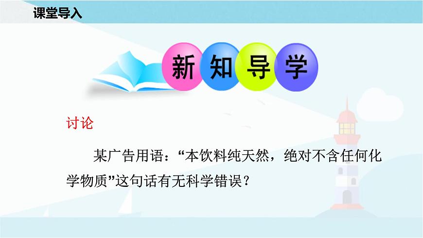 第2節(jié) 化學研究些什么（課件）第2頁