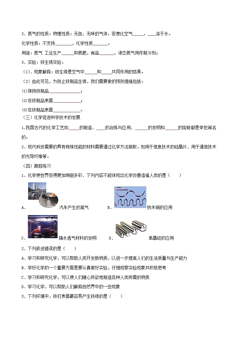 第1章 開啟化學(xué)之門 單元總結(jié)（原卷版）第2頁