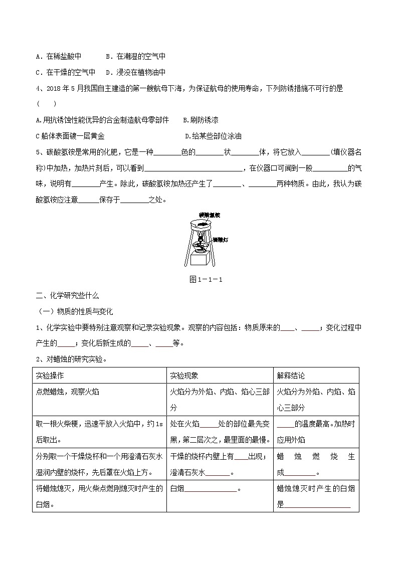 第1章 開啟化學(xué)之門 單元總結(jié)（原卷版）第3頁