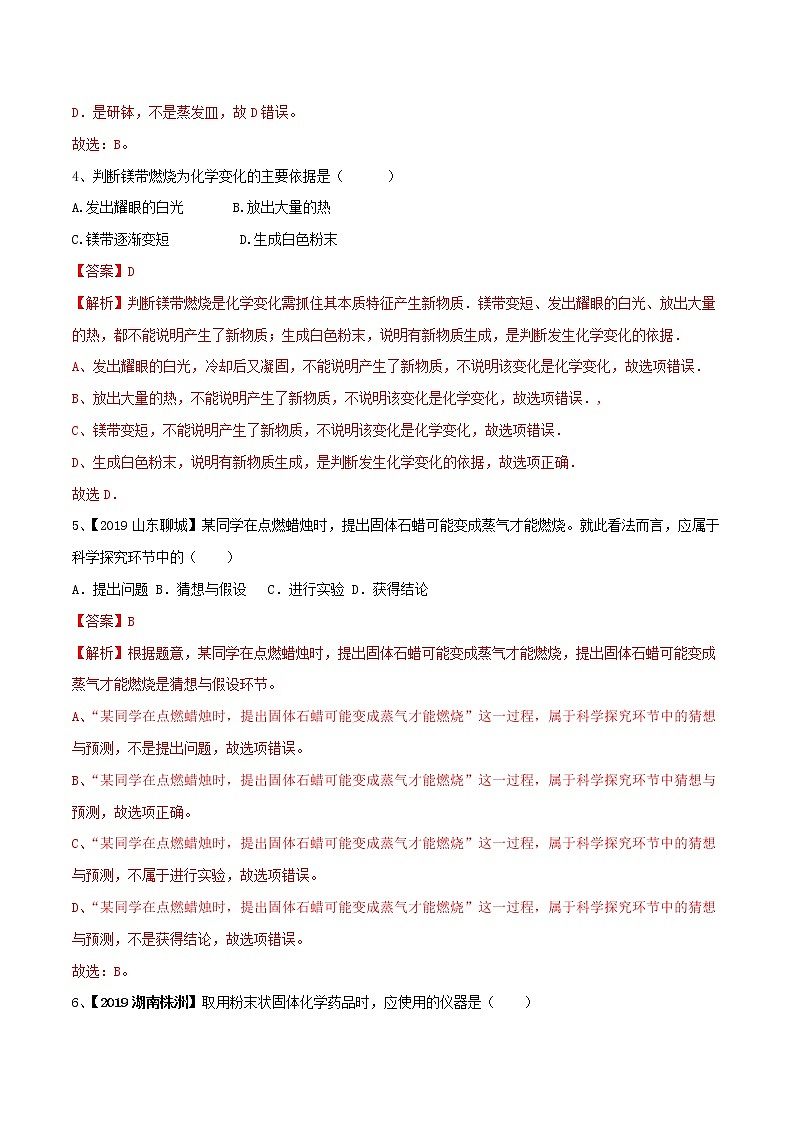 第1章 開啟化學(xué)之門 單元檢測（解析版）第2頁