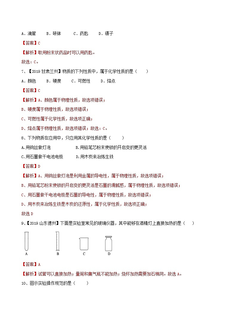 第1章 開啟化學(xué)之門 單元檢測（解析版）第3頁