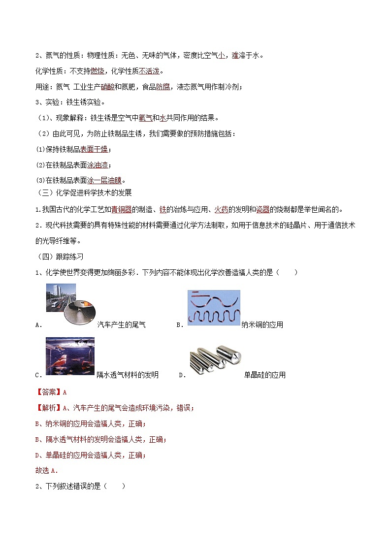 第1章 開啟化學(xué)之門 單元總結(jié)（解析版）第2頁