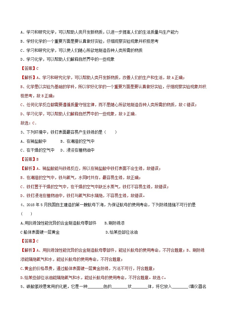 第1章 開啟化學(xué)之門 單元總結(jié)（解析版）第3頁
