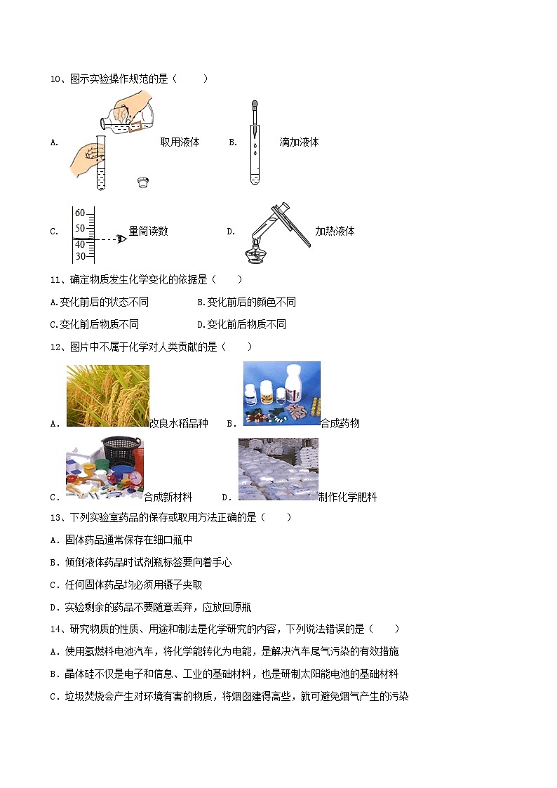 第1章 開啟化學(xué)之門 單元檢測（原卷版）第2頁