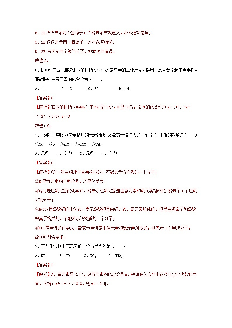 3.3 物质的组成(第1课时)(解析版)第2页