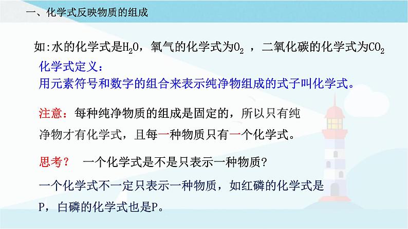 3.3 物质的组成(第1课时)(课件)第3页