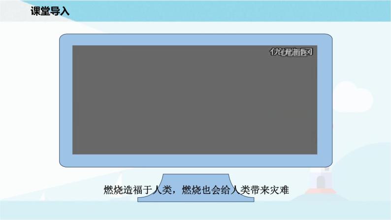 沪教版化学九上4.1《常见的化学反应——燃烧》 课件+同步练习(含解析版）+素材02