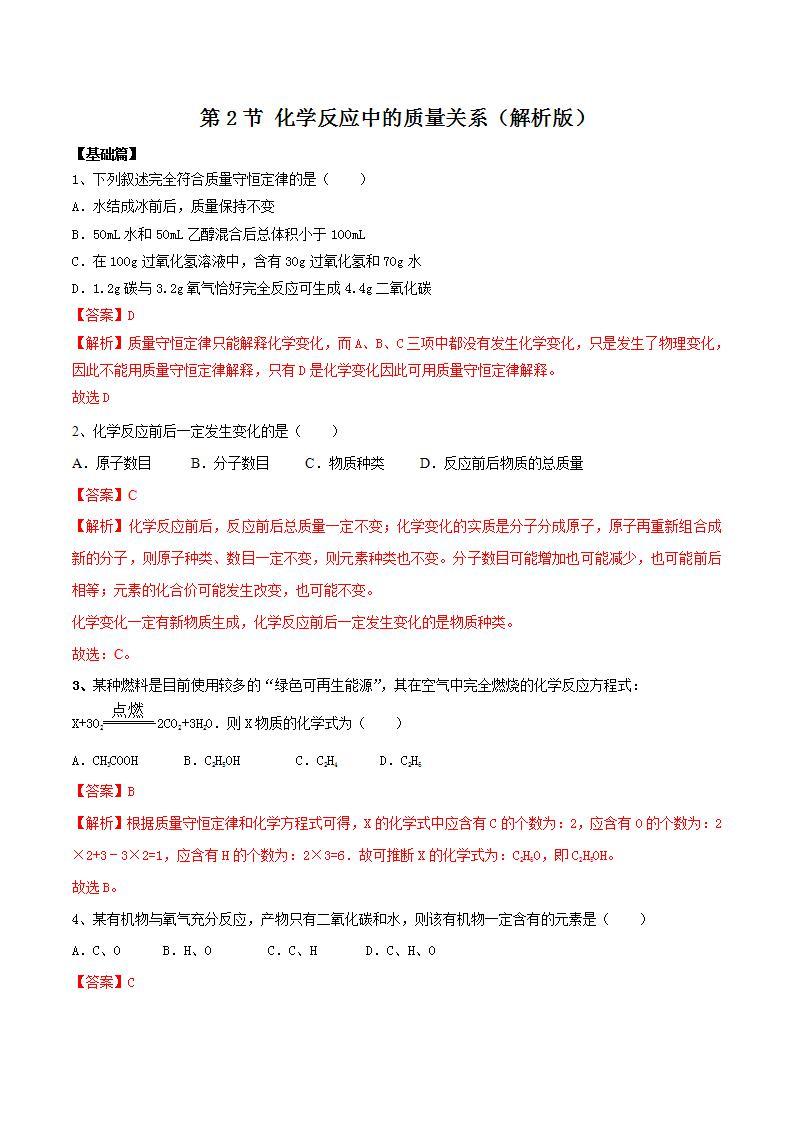 沪教版化学九上4.2《化学反应中的质量关系》课件+同步练习(含解析版）+素材01