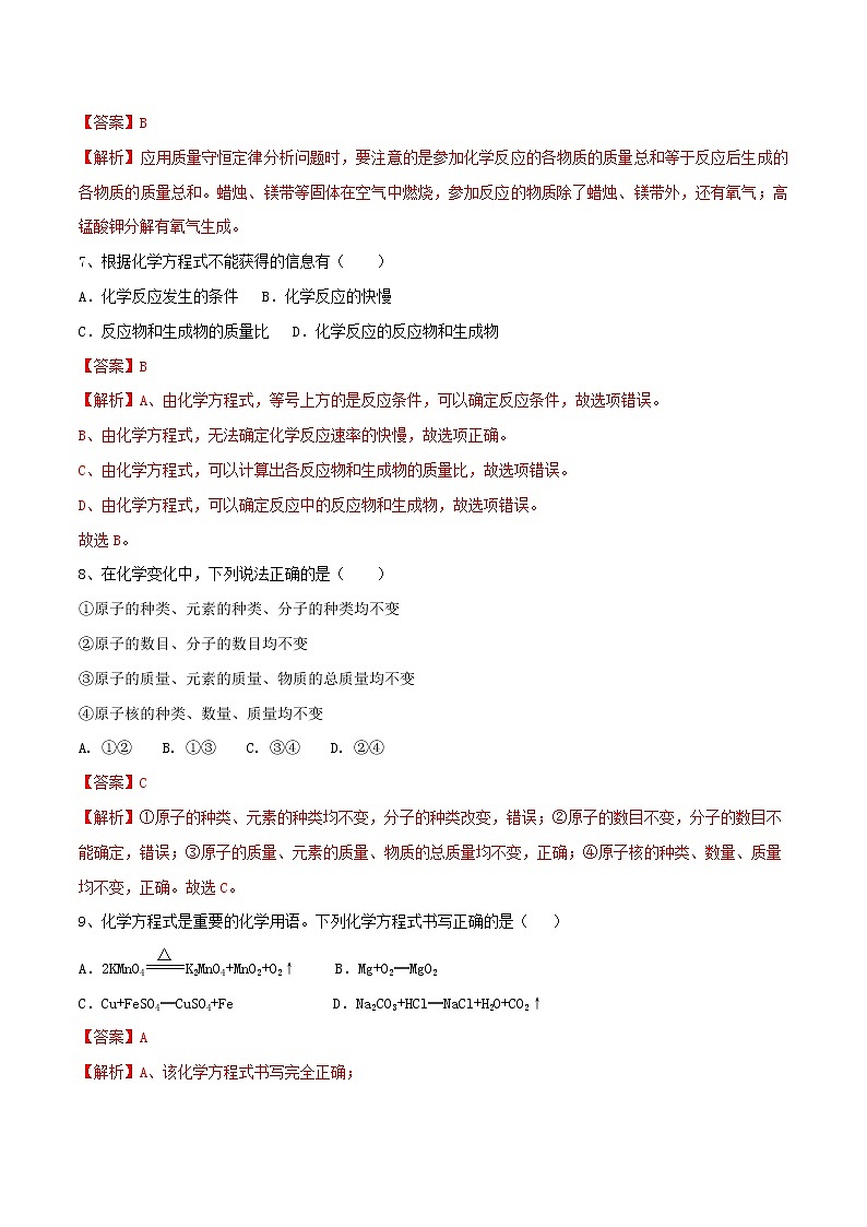 第4章 認識化學變化單元檢測（解析版）第3頁