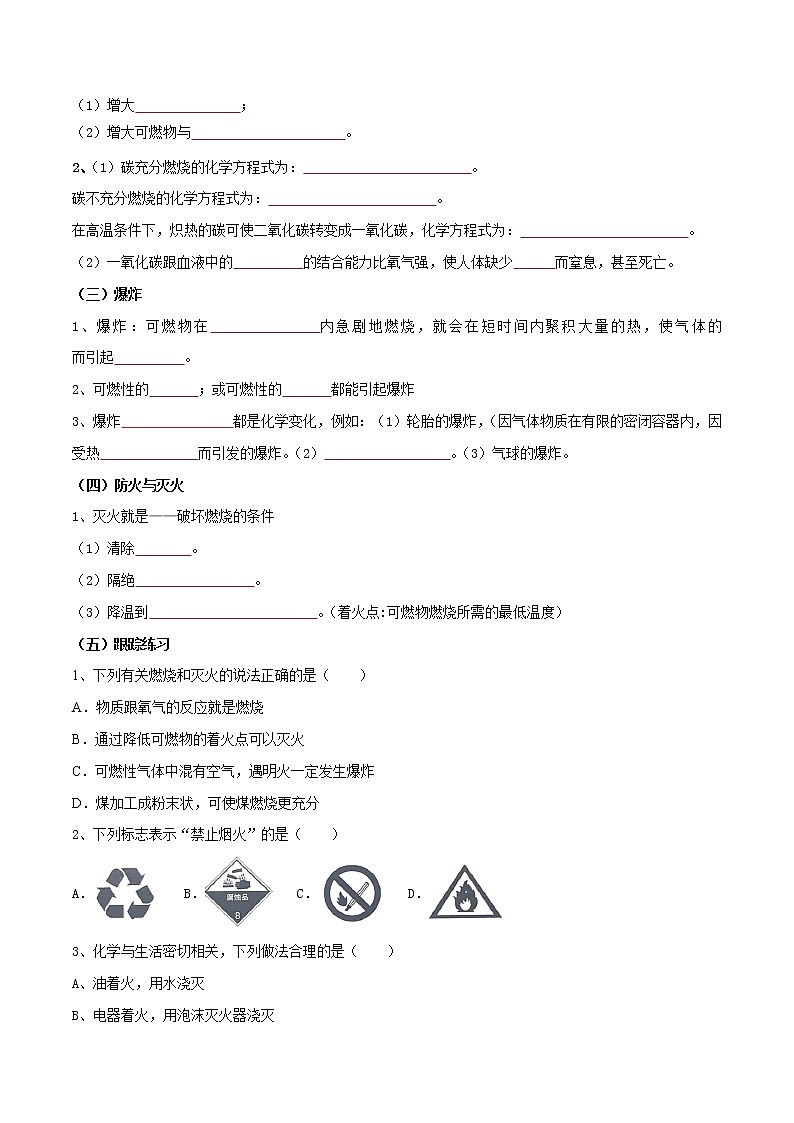 第4章 認識化學變化單元總結（原卷版）第2頁