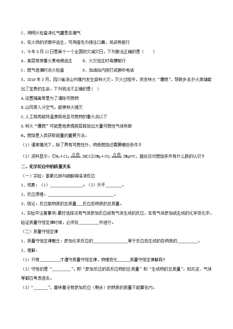 第4章 認識化學變化單元總結（原卷版）第3頁