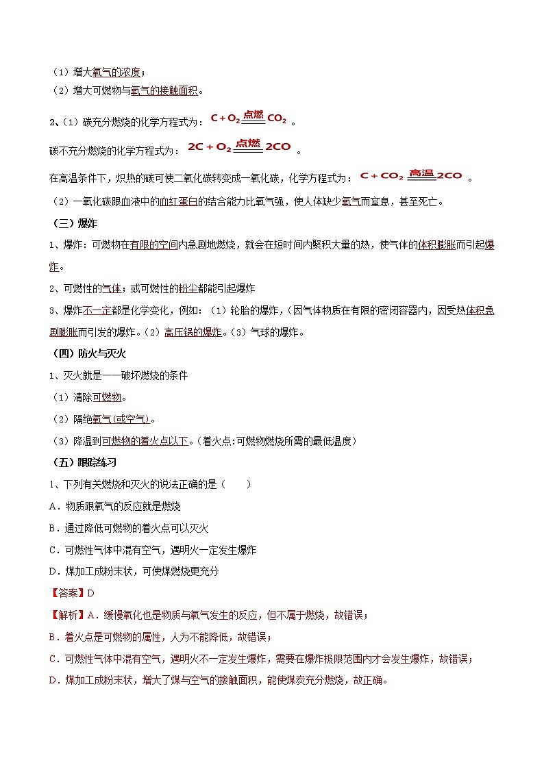 第4章 認識化學變化單元總結（解析版）第2頁