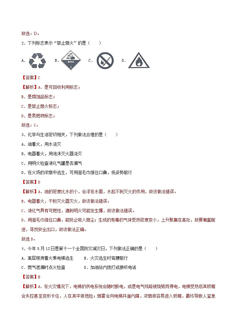 第4章 認識化學變化單元總結（解析版）第3頁