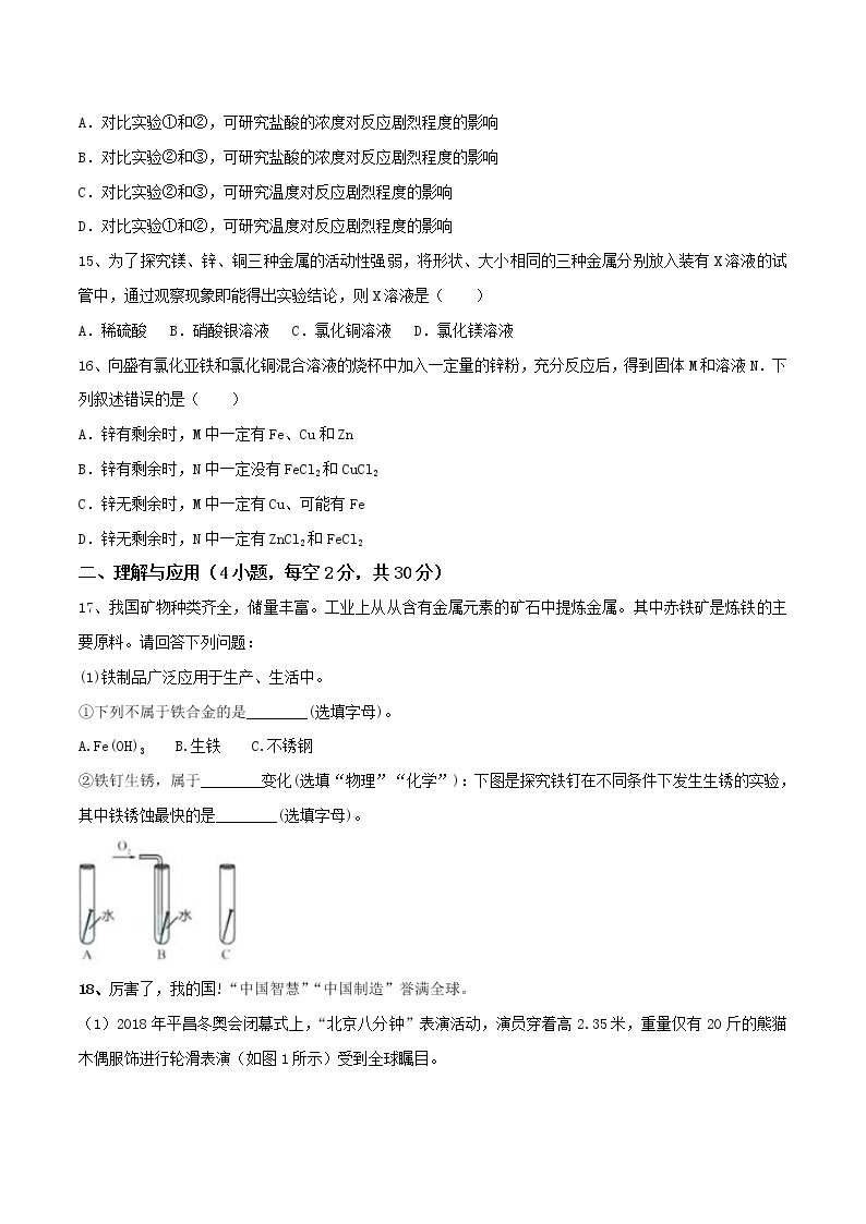 沪教版化学九上 第五章 单元复习 单元总结+单元测试卷(含解析版）03